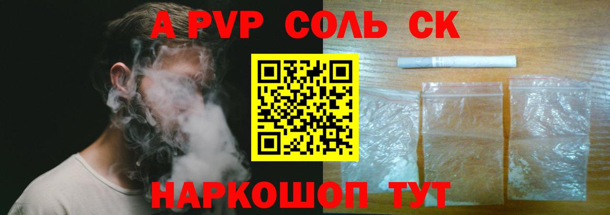 Alpha-PVP  А ПВП Соль  Вход с VPN  Alpha-PVP кристаллы  цена   Ликино-Дулёво 
