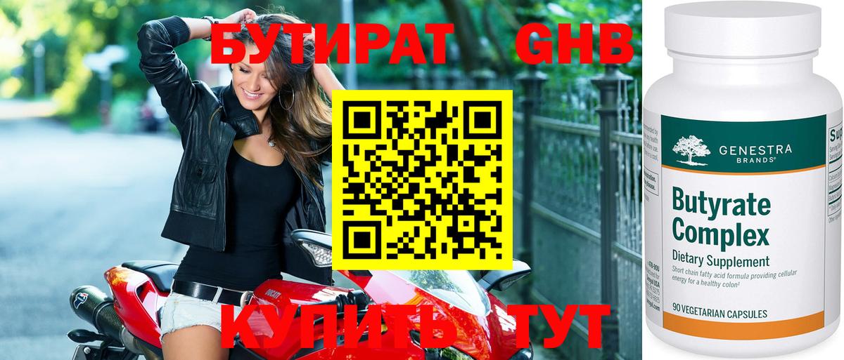 Ликино-Дулёво  БУТИРАТ 99%  Бутират  Вход с VPN 