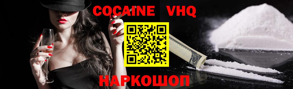 Кокаин 97% Ликино-Дулёво