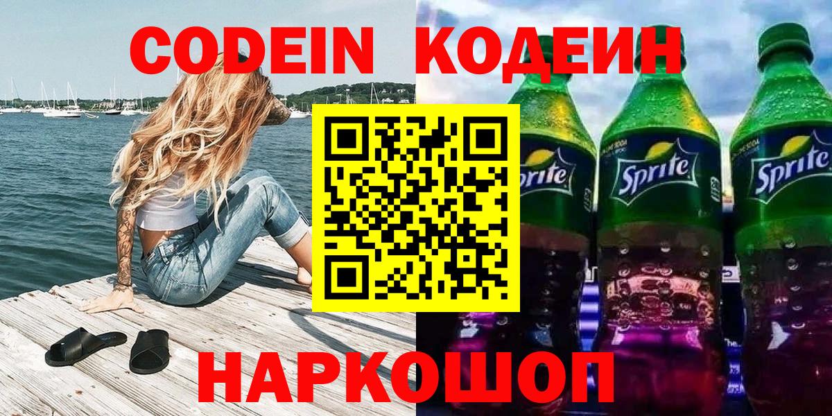 Кодеин напиток Lean (лин)  Вход с VPN  Codein напиток Lean (лин)  Ликино-Дулёво 