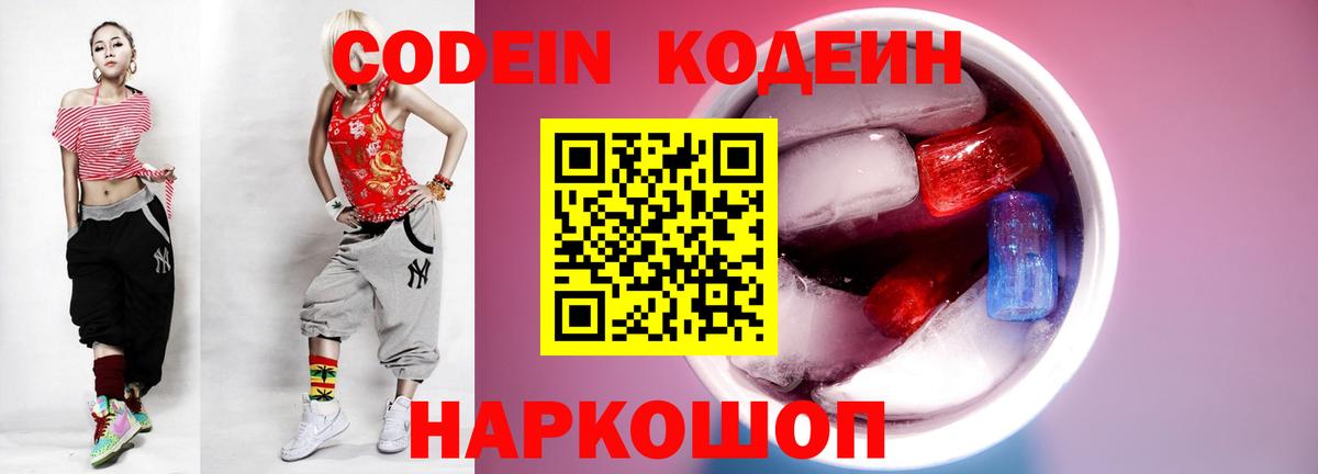 Кодеиновый сироп Lean Purple Drank Ликино-Дулёво