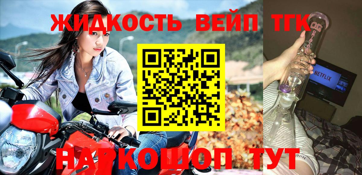 Ликино-Дулёво  Дистиллят ТГК вейп с тгк  где купить   Вход с VPN 